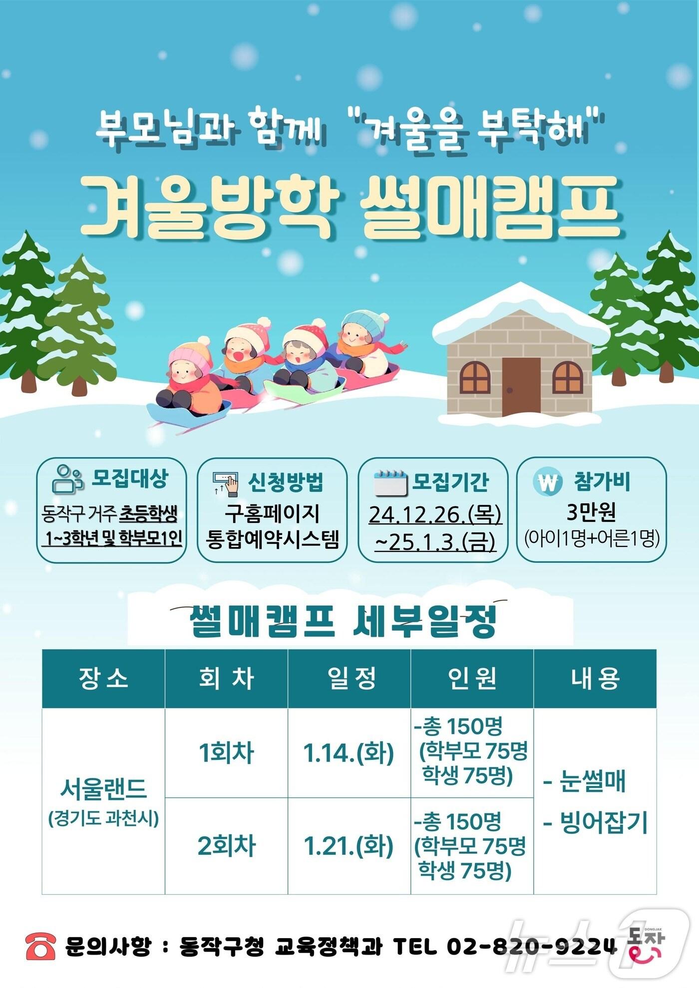 본문 이미지 - 동작구 썰매캠프. (동작구 제공)ⓒ 뉴스1