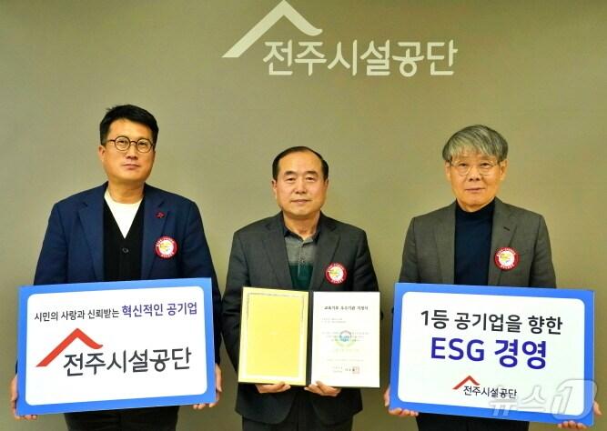 본문 이미지 - 전주시설공단 임원들이 교육기부 우수기관 지정서를 들고 기념사진을 촬영하고 있다.(전주시설공단 제공)/뉴스1