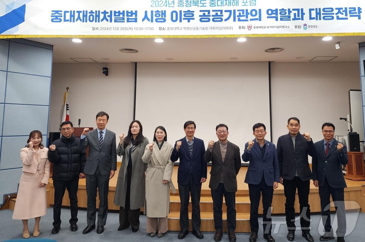본문 이미지 - 충북대학교 국가위기관리연구소는 26일 학내 학연산공동기술원에서 '2024 충청북도 중대재해포럼'을 개최했다.(충북대 제공)/뉴스1