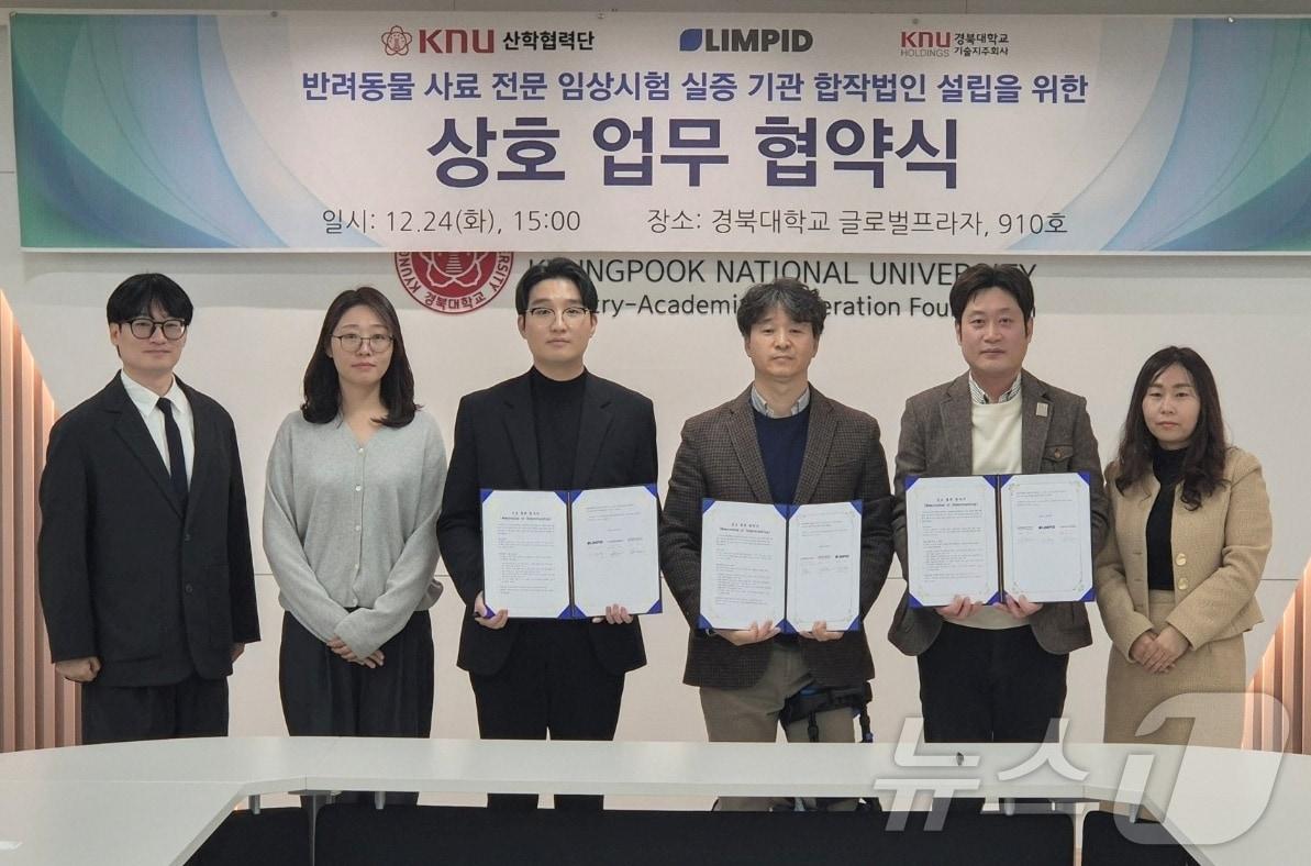 림피드-경북대 협약…펫푸드 전문 임상시험기관 설립한다 - 뉴스1