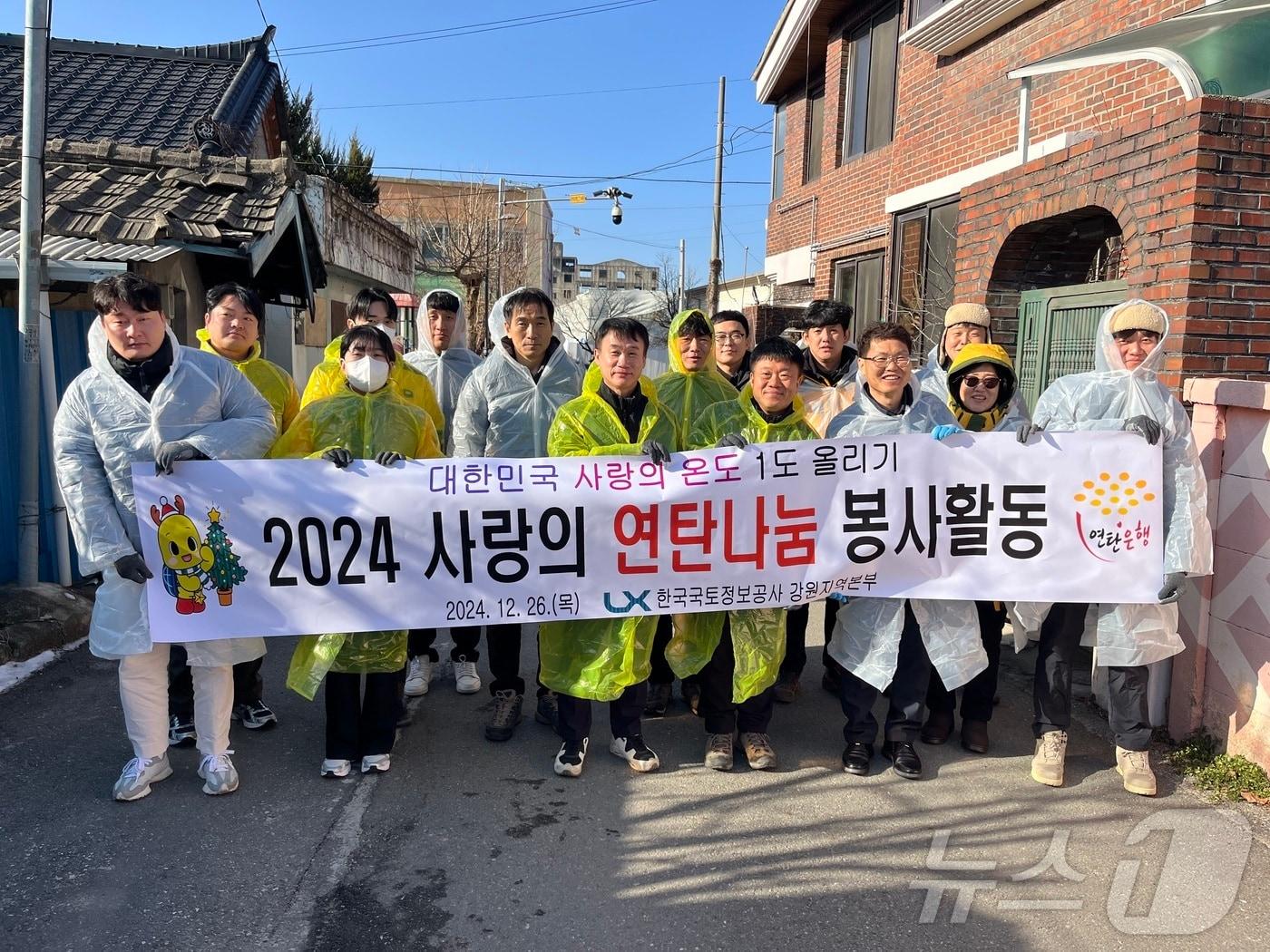 본문 이미지 - LX 강원지역본부는 26일 춘천 소양로 일대에서 사랑의 연탄 나눔 행사를 실시했다.(LX 강원지역본부 제공) 2024.12.26/뉴스1