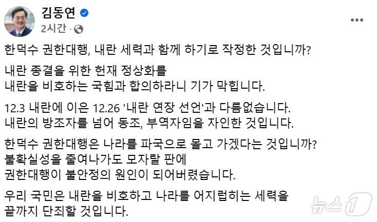 본문 이미지 - 김동연 경기도지사가 26일 오후 자신의 사회관계망서비스(SNS)에 올린 글을 통해 헌법재판관 임명 요구를 사실상 거부한 한덕수 대통령 권한대행을 비판했다.(김동연 경기도지사 페이스북 내용)/