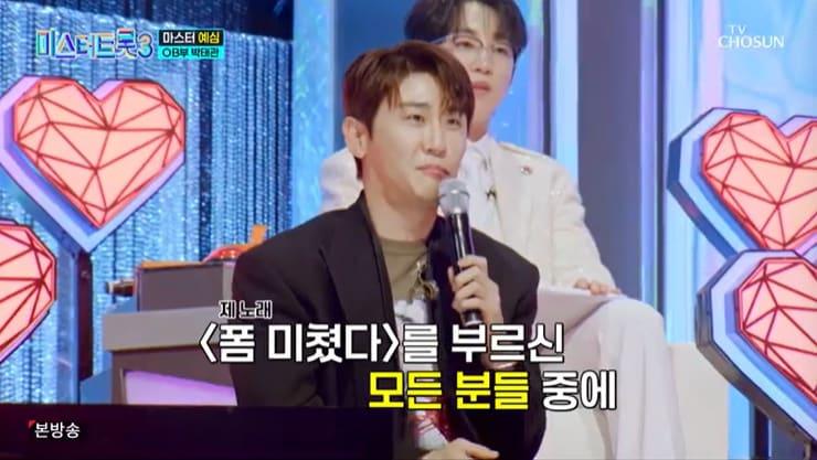 본문 이미지 - TV조선 '미스터트롯3' 캡처