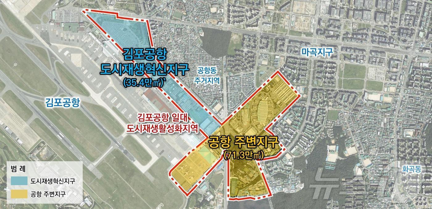 김포공항 도시재생혁신지구.(서울시 제공)