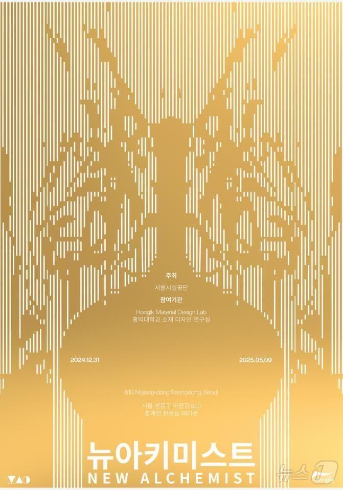 본문 이미지 -  뉴 아키미스트(New Alchemist) 전시회 포스터.