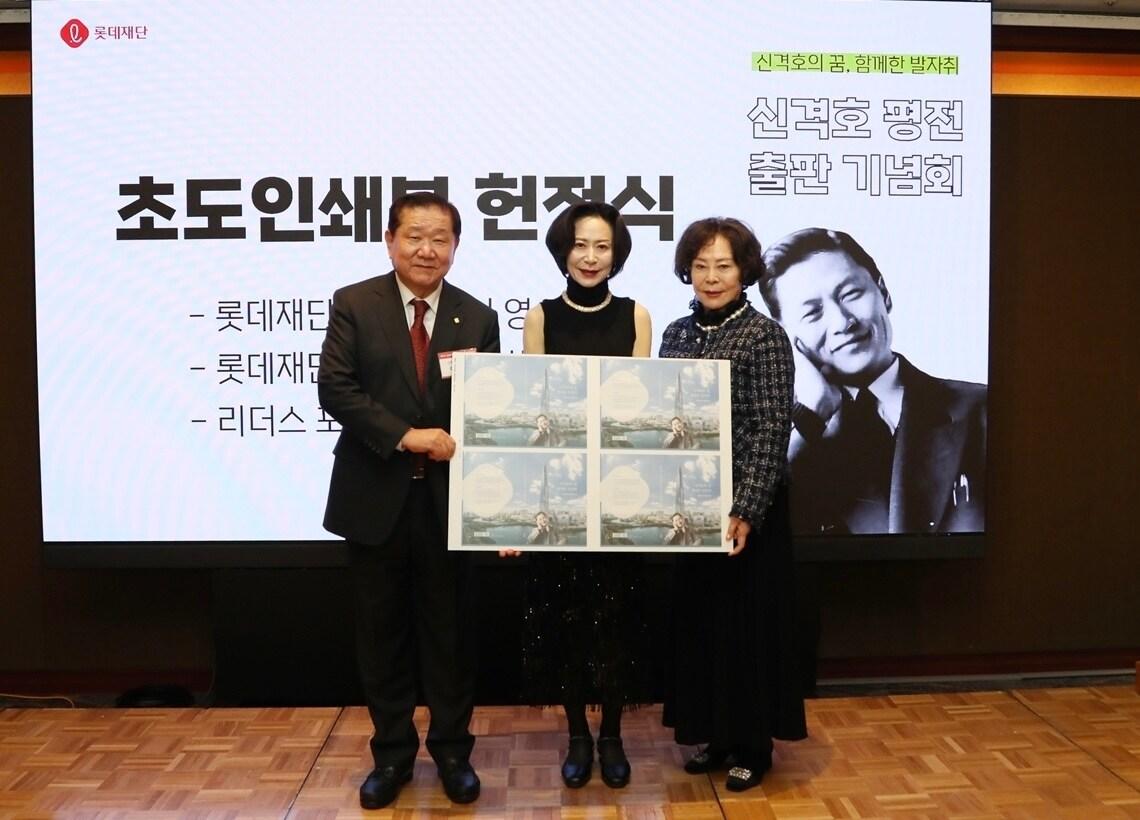 본문 이미지 - 이동호 전&#40;前&#41; 롯데호텔 부산 대표이사, 장혜선 롯데재단 이사장, 신영자 롯데재단 의장이 초도인쇄본 헌정식에서 기념사진을 촬영하고 있다.&#40;롯데재단 제공&#41;. 