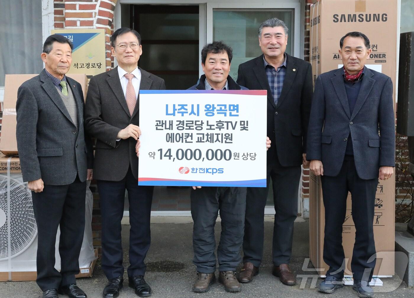 본문 이미지 - 김홍연 한전KPS 사장(왼쪽 두번째)이 26일 전남 나주시 왕곡면 석고경로당에서 지원 물품을 전달하고 있다. ⓒ News1