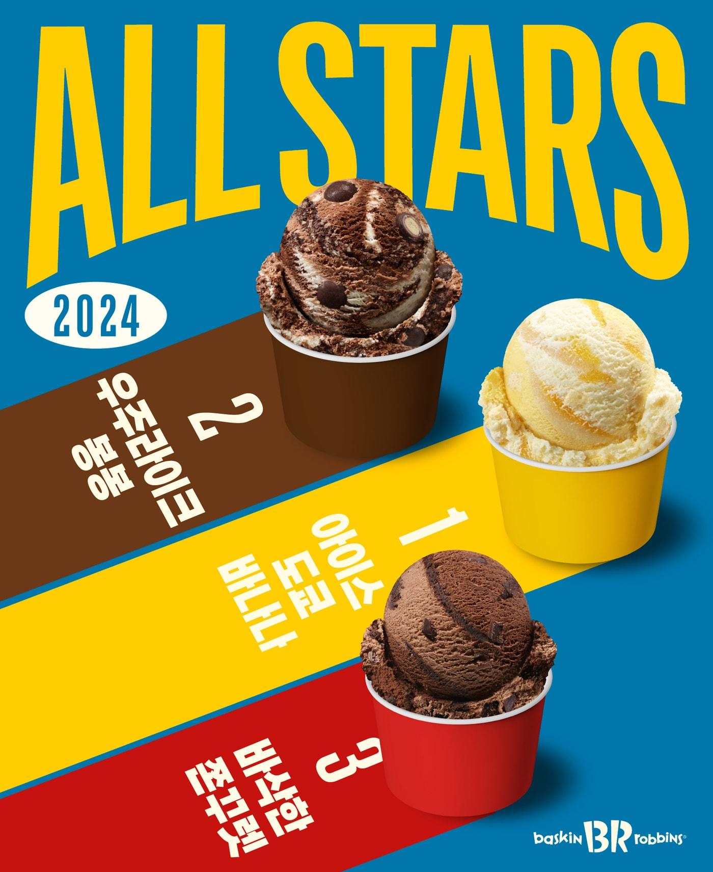 본문 이미지 - (SPC 배스킨라빈스 제공)