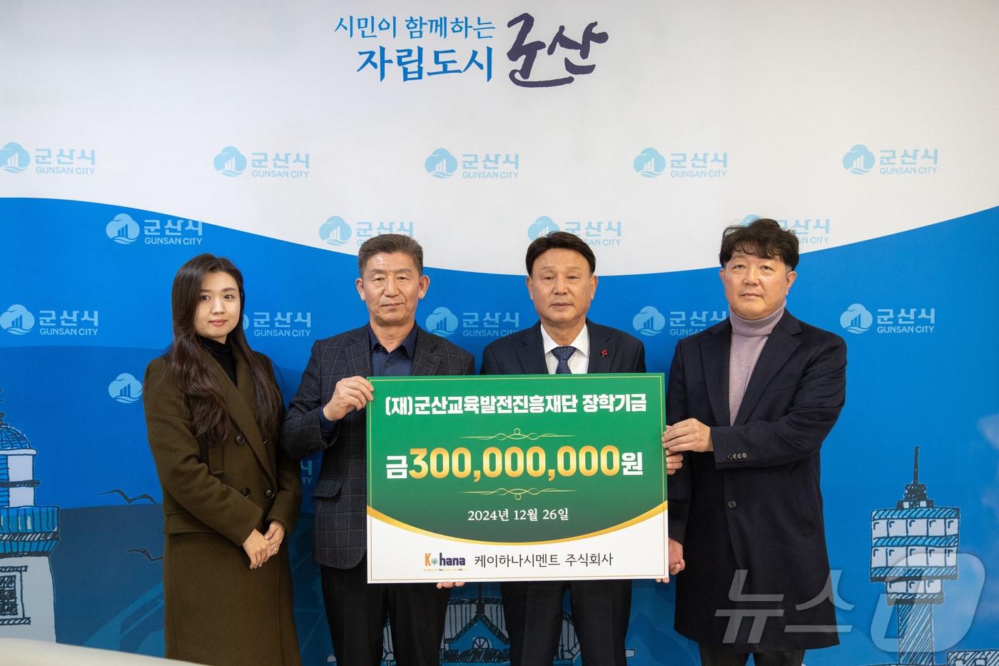 본문 이미지 - 진희병 케이하나시멘트 대표(사진 왼쪽에서 두번째)가 강임준 군산교육발전진흥재단 이사장(세번째)에게 장학금 3억원을 기탁키로 약정했다.(군산시 제공) 2-24.12.27/뉴스1