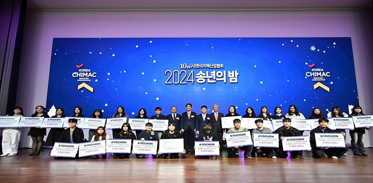 본문 이미지 - 교촌치킨이 지난 20일 대구 수성호텔 컨벤션 홀에서 열린 ‘2024 국치맥산업협회 송년의 밤’ 행사에서 치맥 페스티벌 자원봉사자 32명에게 장학금을 전달했다. 시상에 나선 교촌그룹 송종화 부회장과 장학생들, 주요 내빈 등과 함께 기념사진을 촬영하고 있다.(교촌에프앤비 제공)