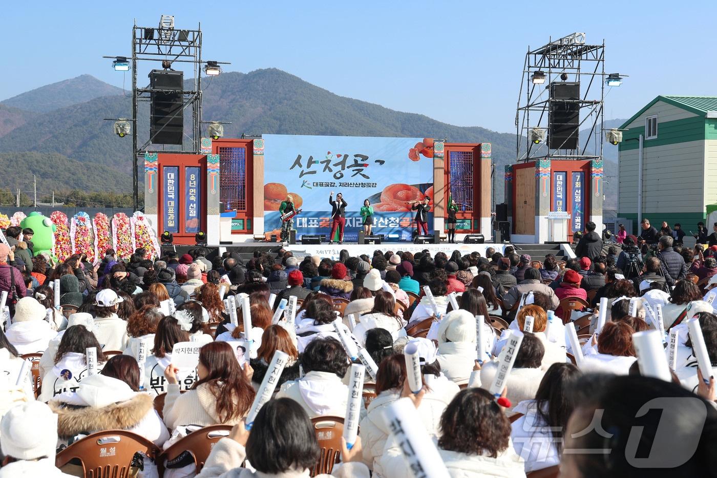 지리산산청곶감축제(산청군 제공).