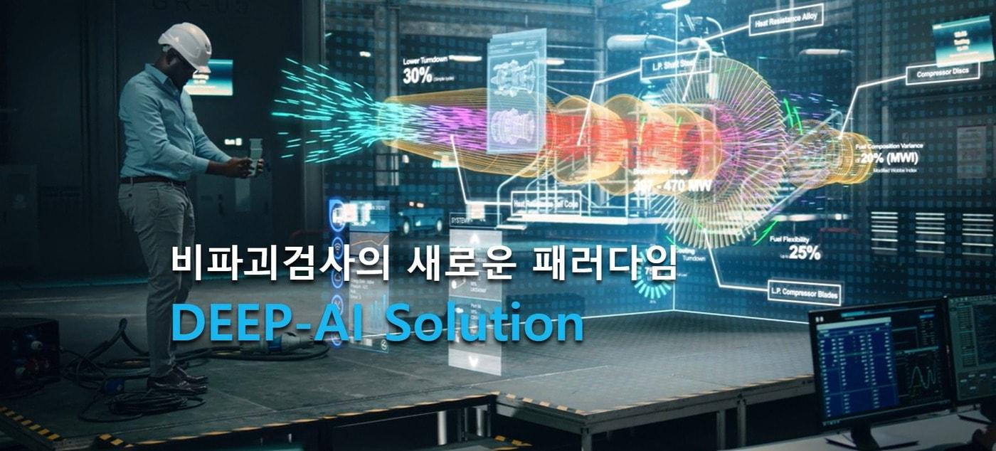 &#40;딥아이 홈페이지 갈무리&#41;