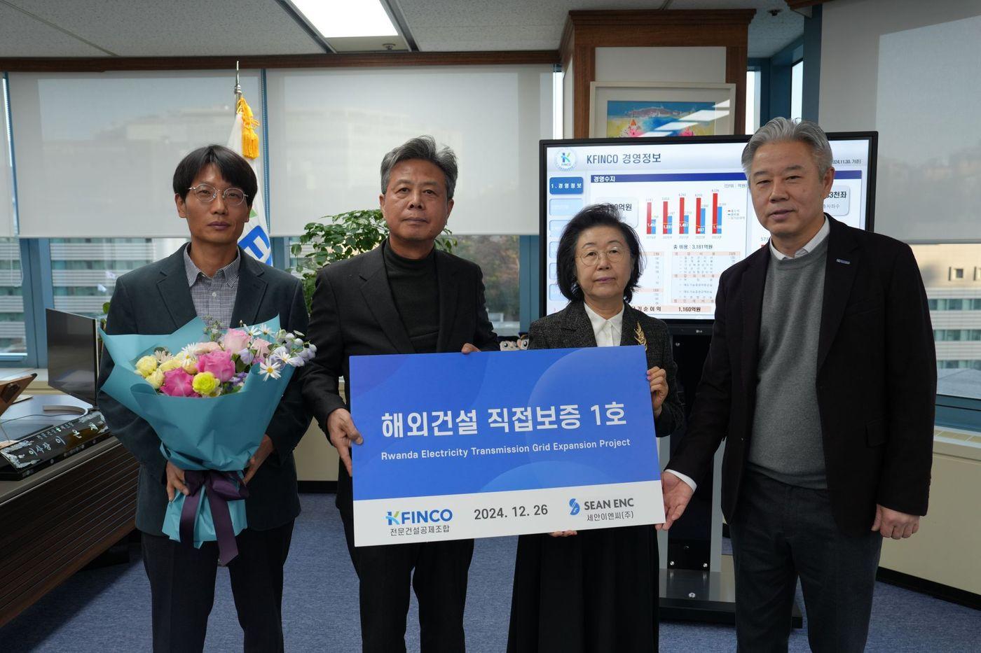 (왼쪽부터)전인규 세안이엔씨(주) 해외영업팀 상무, 이은상 세안이엔씨(주) 대표, 이은재 K-FINCO 이사장, 한호섭 K-FINCO 영업지원본부장이 해외발주처 직접보증 1호 기념촬영을 하고 있다.(전문건설공제조합 제공)