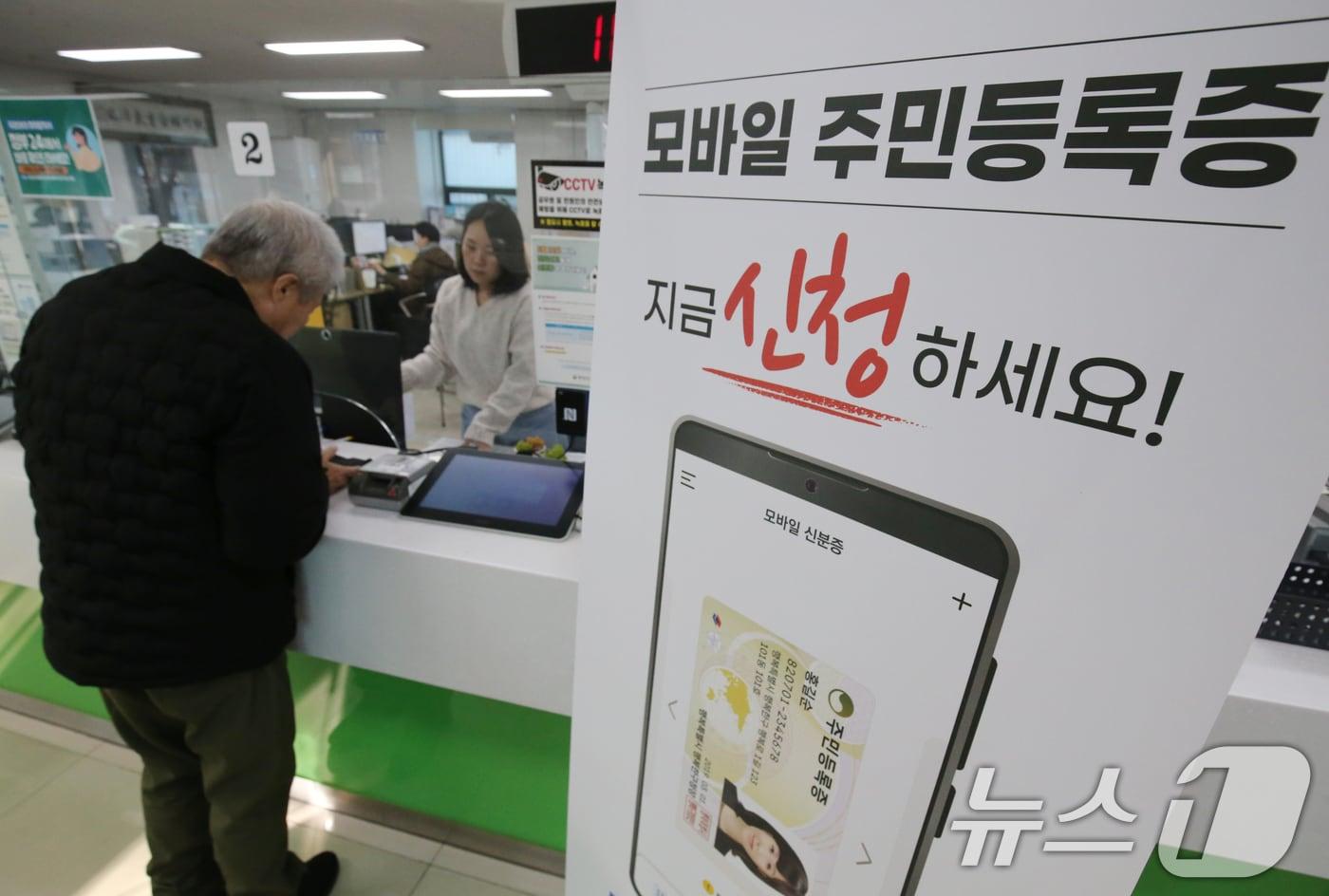 본문 이미지 - 27일 대전 서구 갈마2동 행정복지센터에서 시민이 모바일 주민등록증 발급 신청을 하고 있다. 2024.12.27/뉴스1 ⓒ News1 김기태 기자