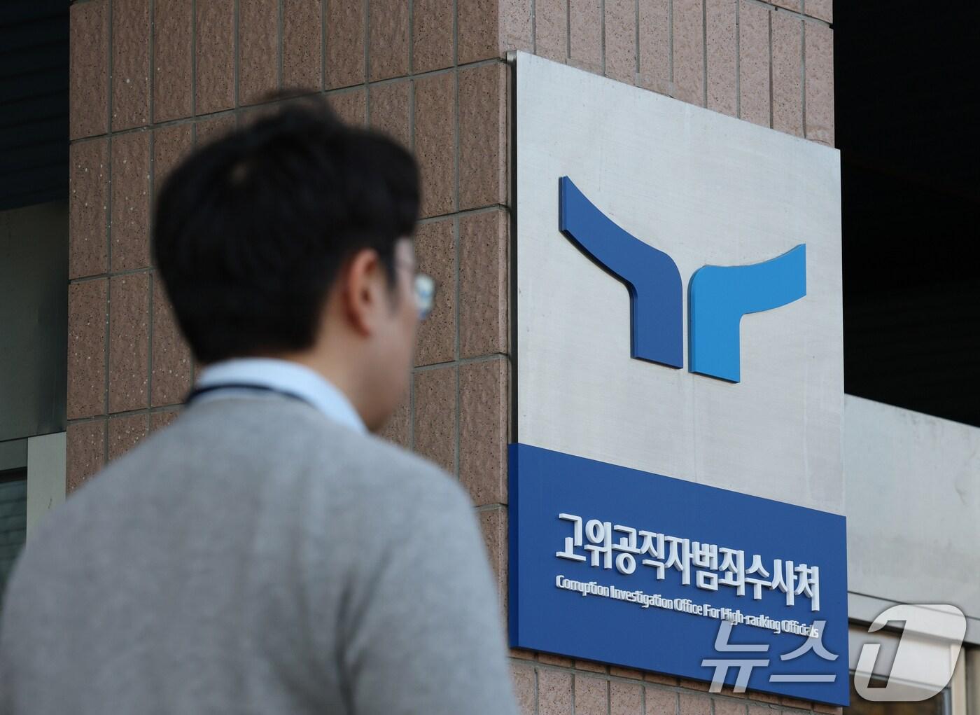 본문 이미지 - '사진은 27일 오전 경기 과천시 관문로 과천정부청사 고위공직자범죄수사처(공수처)의 모습. 2024.12.27/뉴스1 ⓒ News1 김영운 기자