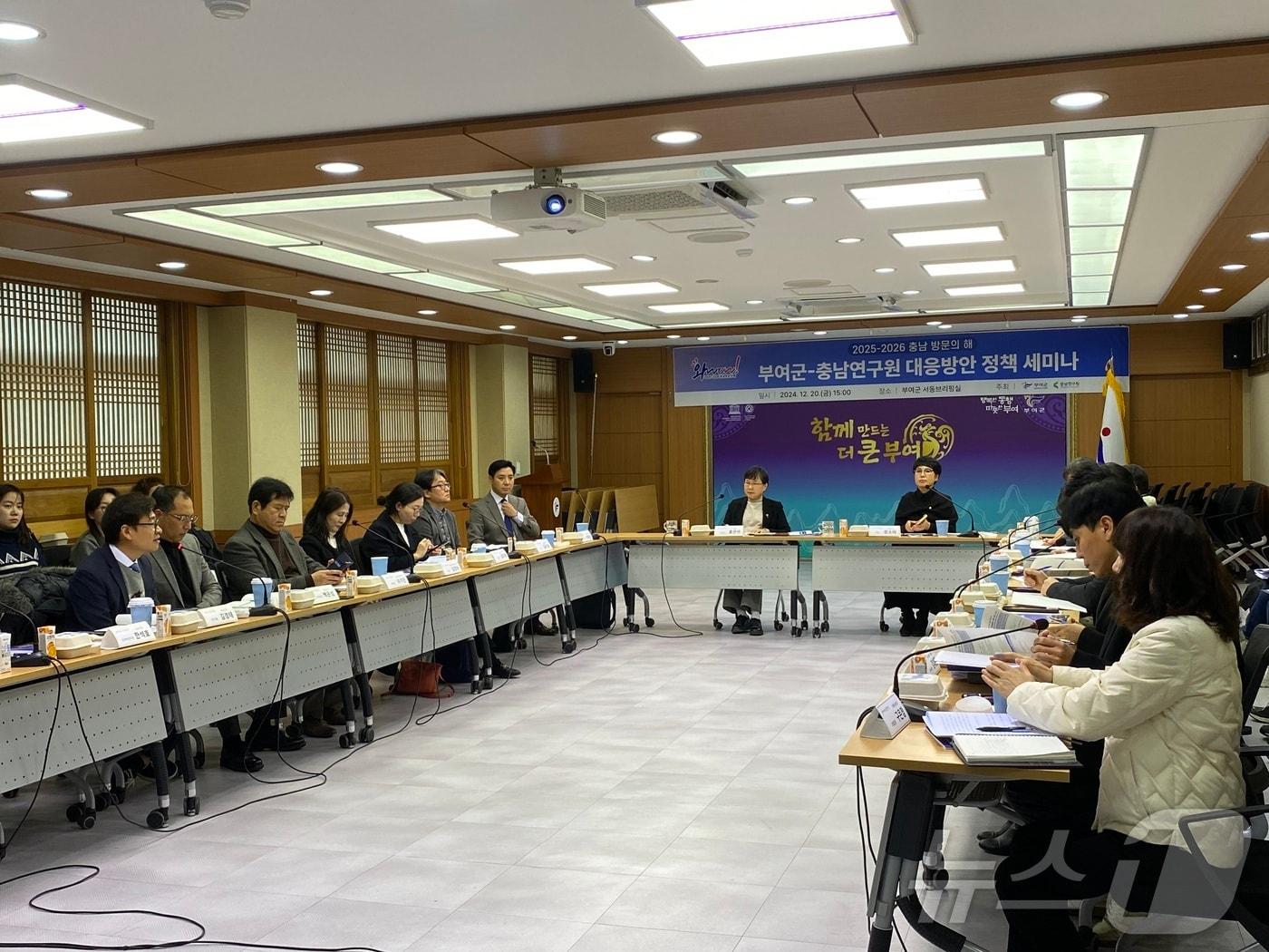 본문 이미지 - 부여군, 충남연구원 정책 세미나 모습.(부여군 제공)/뉴스1