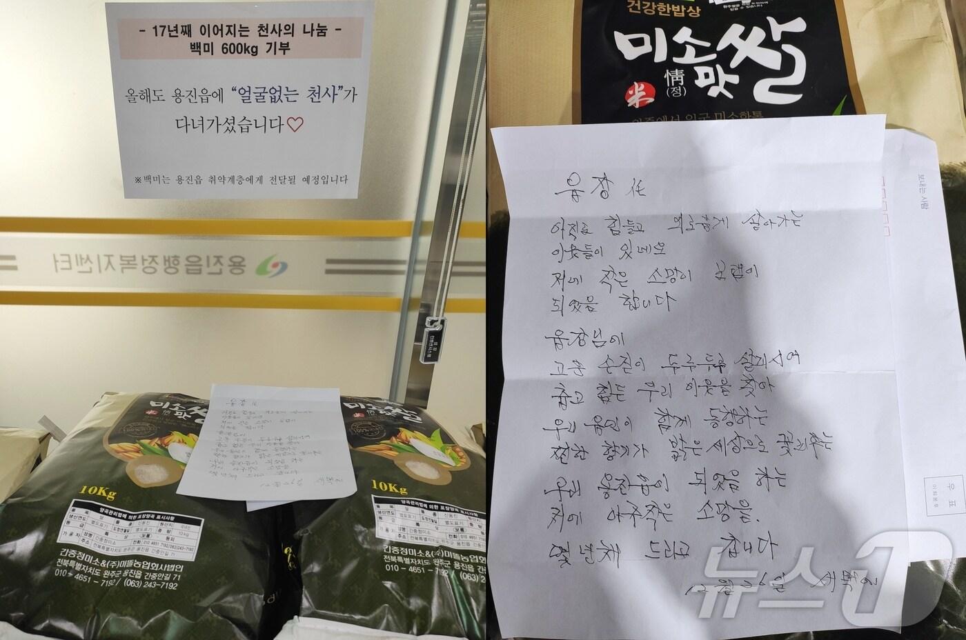 본문 이미지 - 전북자치도 완주군 용진읍에 올해도 '얼굴 없는 천사'가 다녀갔다.(완주군 제공)2024.12.27/뉴스1