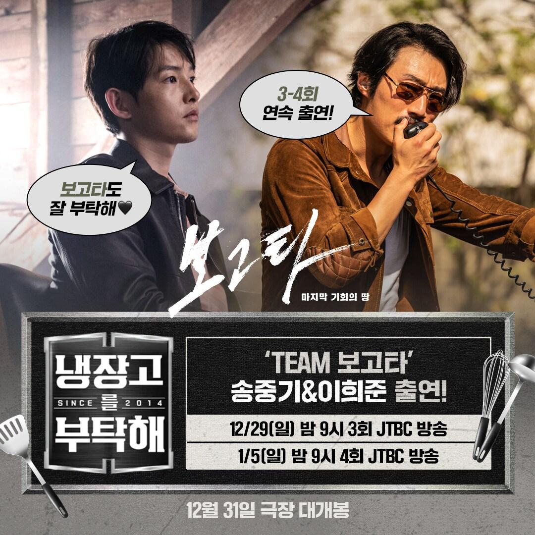 본문 이미지 - '보고타: 마지막 기회의 땅' 송중기, 이희준