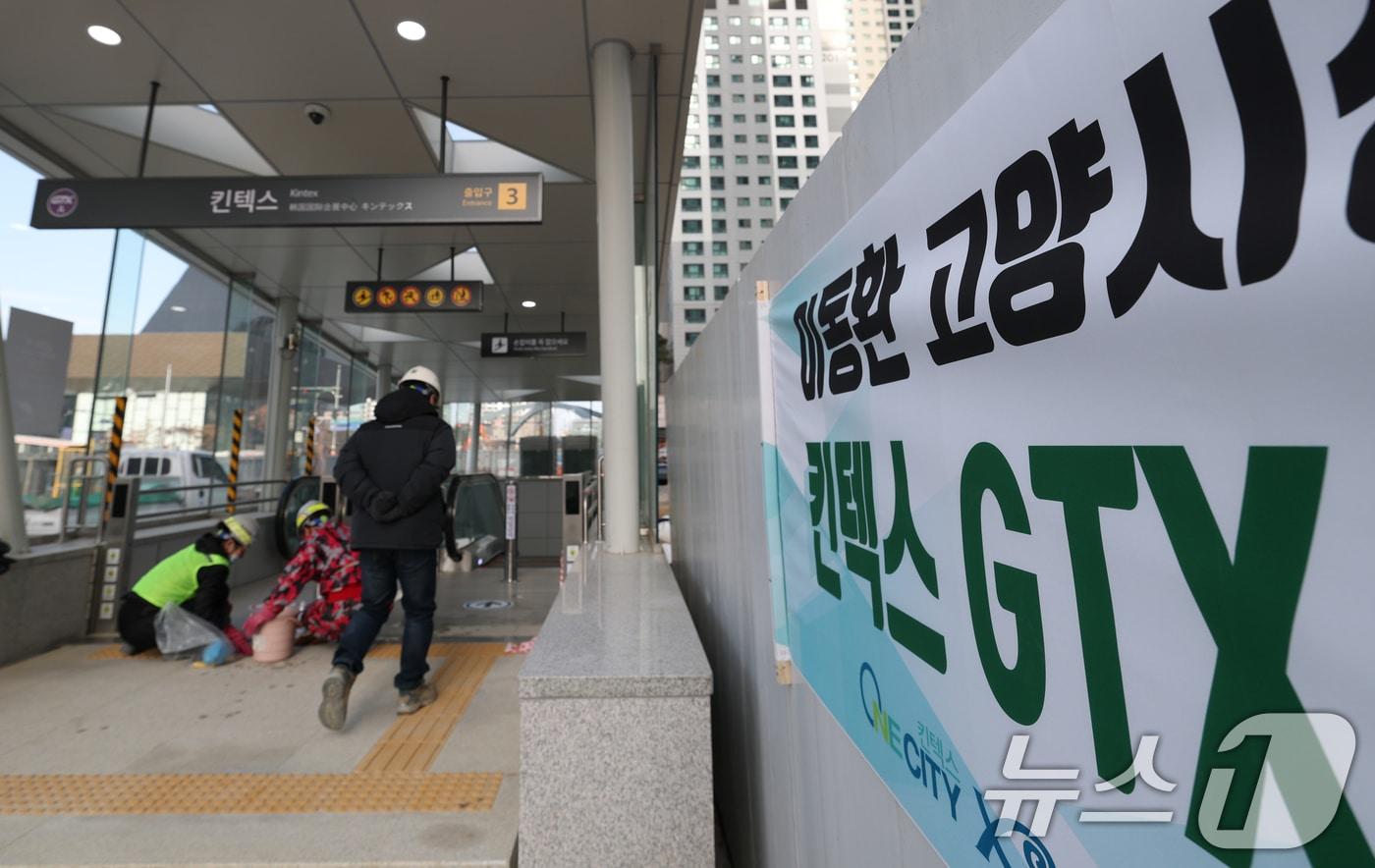 수도권 광역급행철도&#40;GTX&#41; A노선 킨텍스역 개통을 하루 앞둔 27일 경기도 고양시 킨텍스역. 2024.12.27/뉴스1 ⓒ News1 권현진 기자