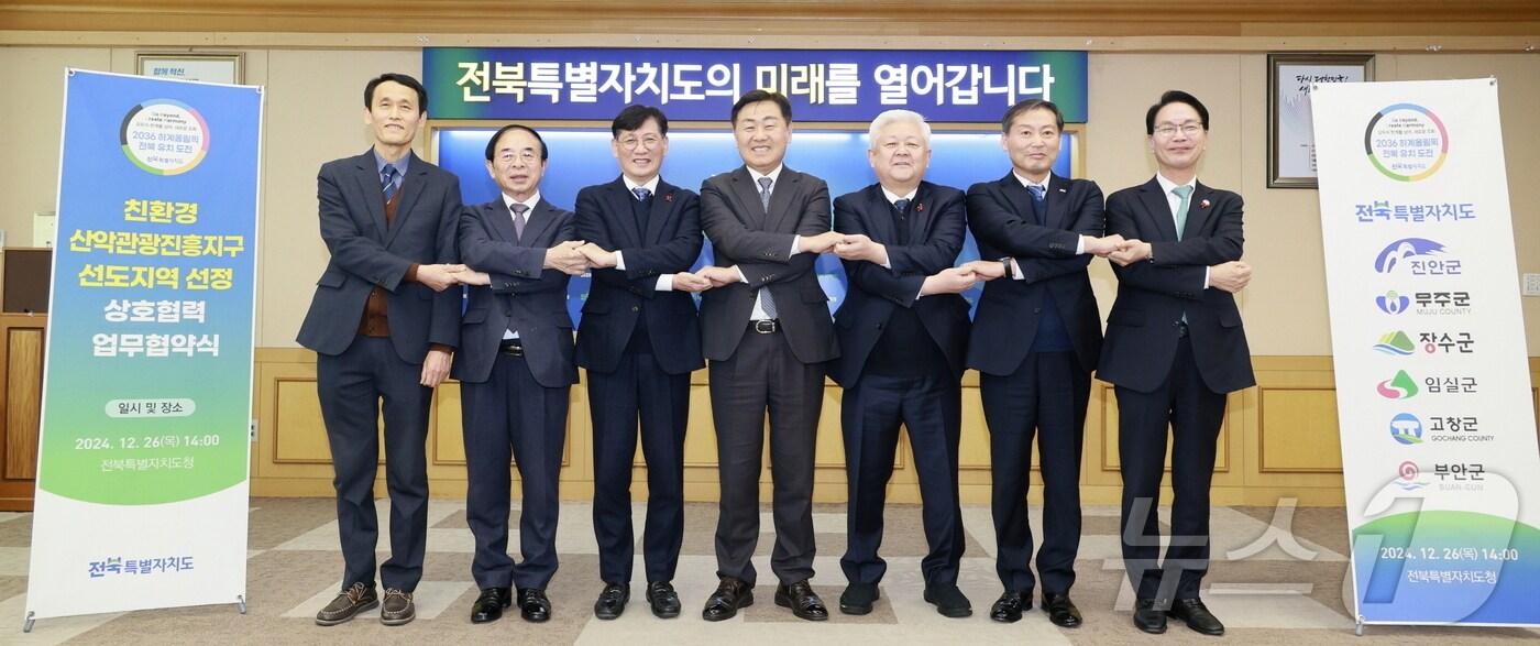 전북 무주군이 '전북자치도 친환경 산악관광진흥지구 선도지역'에 지정돼 업무협약을 체결했다.(무주군 제공) 2024.12.27/뉴스1