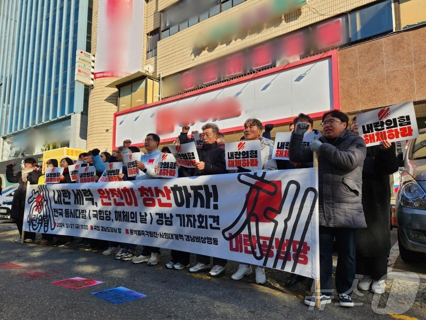 본문 이미지 - '윤석열 즉각 퇴진 경남비상행동'이 27일 창원시 의창구 국민의힘 경남도당 당사 앞에서 기자회견을 열고 국민의힘 해체를 촉구하고 있다. 2024.12.27 ⓒ 뉴스1 박민석 기자