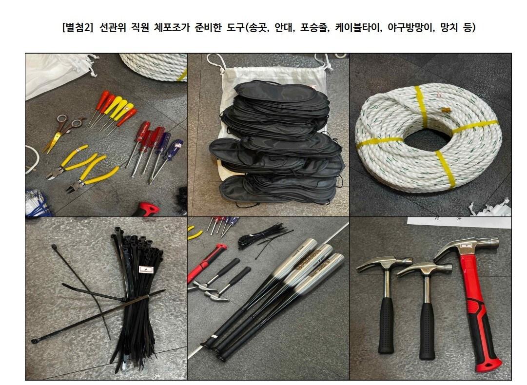 선관위 직원 체포조가 준비한 도구&#40;송곳, 안대, 포승줄, 케이블타이, 야구방망이, 망치 등&#41;/검찰 비상계엄 특별수사본부 제공