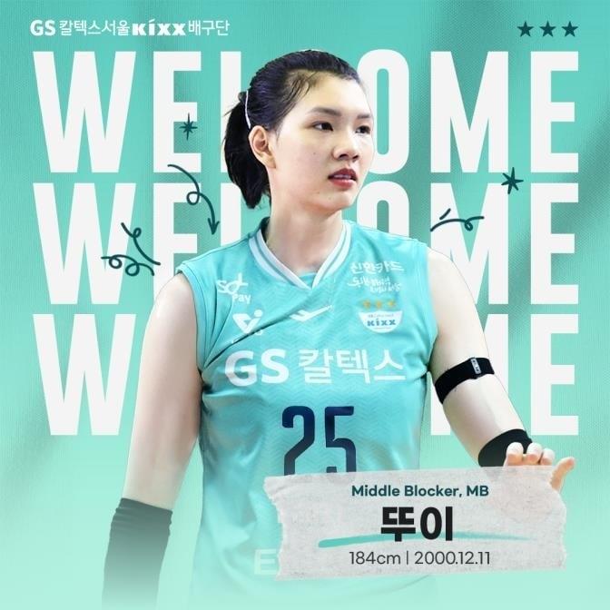 본문 이미지 -  GS칼텍스 아시아쿼터 선수 뚜이. (GS칼텍스 제공)