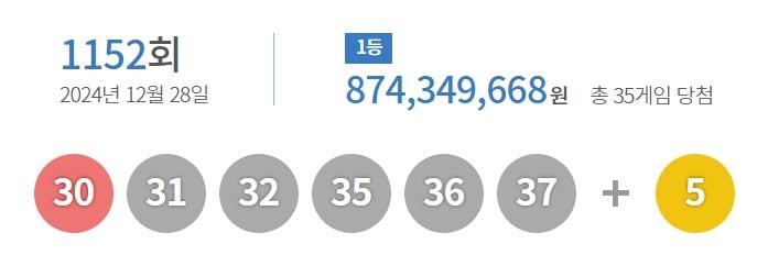 본문 이미지 -   (동행복권 홈페이지 갈무리) 