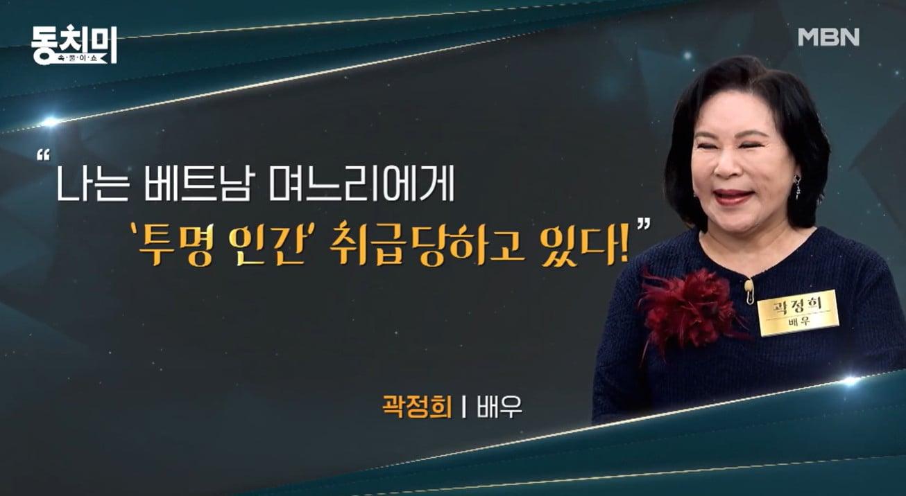 본문 이미지 - 곽정희/동치미 캡처