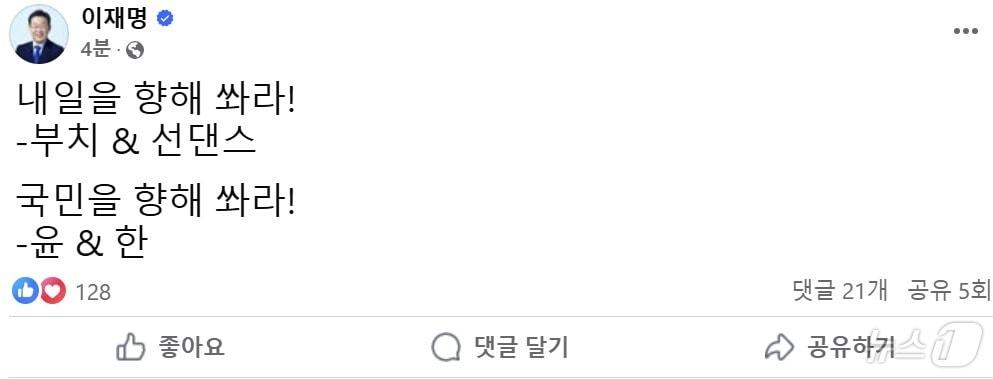 본문 이미지 - 29일 오전 이재명 더불어민주당 대표의 페이스북 게시글. 현재는 삭제된 상태다. (이재명 페이스북 갈무리)