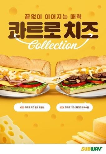 본문 이미지 - 써브웨이 콰트로치즈(써브웨이 제공).