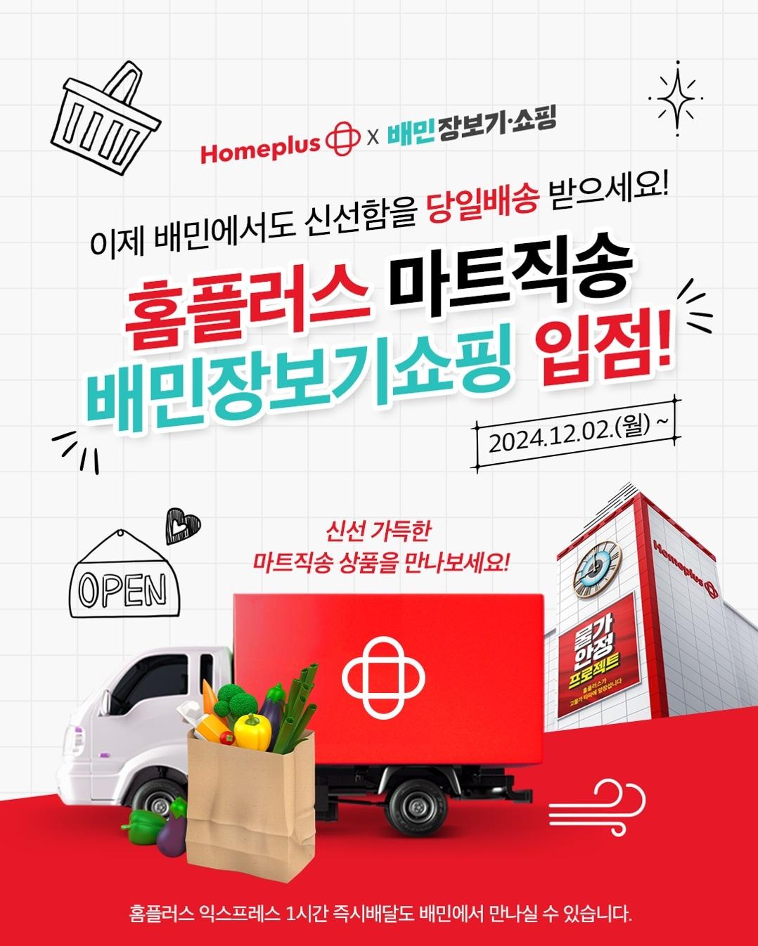 본문 이미지 -  (홈플러스 제공).