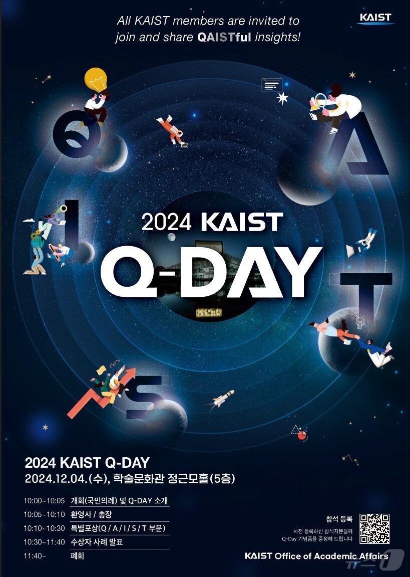본문 이미지 - 2024 KAIST 큐데이 포스터.(KAIST 제공)/뉴스1