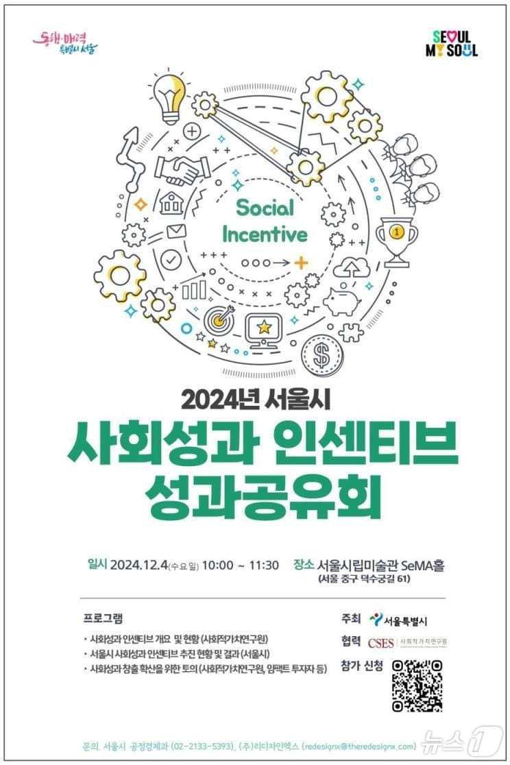 본문 이미지 - 사회성과 인센티브 성과공유회. &#40;서울시 제공&#41;ⓒ 뉴스1