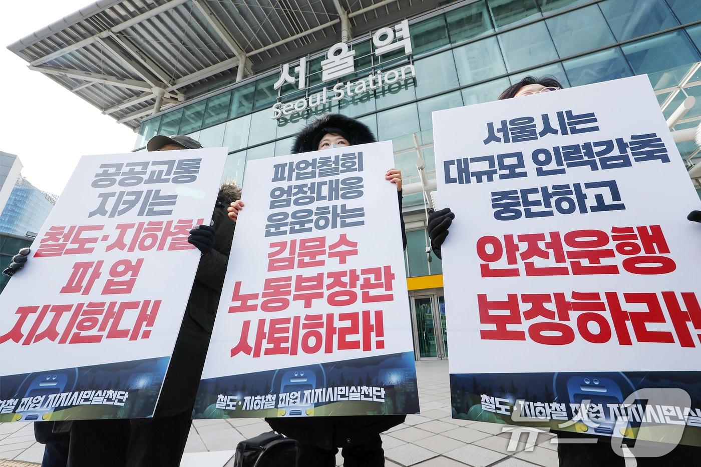 공공운수노조 조합원들이 3일 오전 서울 중구 서울역 앞에서 '철도·지하철 파업 지지 서울지역 노동시민사회단체 기자회견'을 하고 있다. /뉴스1 ⓒ News1 민경석 기자