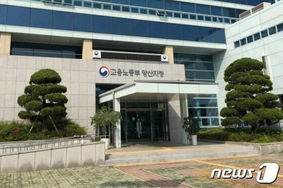 본문 이미지 - 고용노동부 양산지청 ⓒ 뉴스1 DB