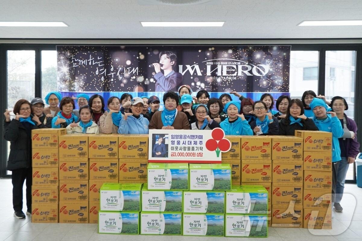 본문 이미지 -  '영웅시대 제주'는 1일 제주 제주시 조천읍 조천주민교류센터에서 지역 아동과 청소년들을 위해 300만원 상당의 김장김치 150㎏과 라면 50박스를 기탁했다..(제주사회복지공동모금회 제공)/뉴스1