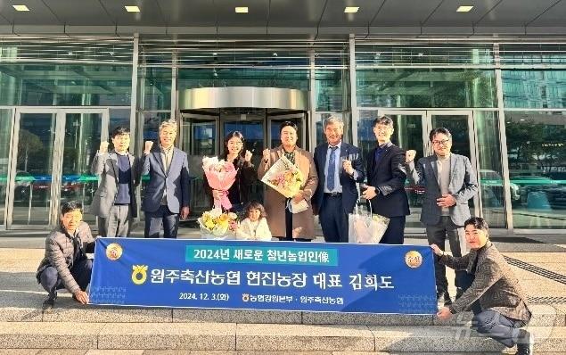 본문 이미지 - 농협중앙회의 2024년 ‘새로운 청년 농업인상’에 김희도 원주축산농협 조합원 선정됐다. 사진은 3일 열린 시상식 뒤 기념촬영하는 모습.(농협 강원본부 제공) 2024.12.3/뉴스1