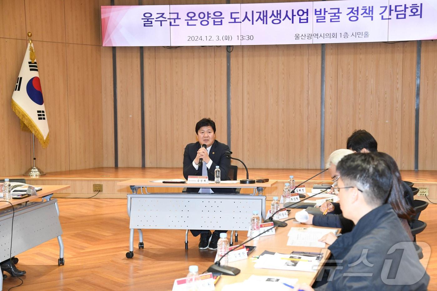 울산시의회 공진혁 의원이 3일 오후 의회 시민홀에서 ‘울주군 온양읍 도시재생사업 발굴 정책 간담회’를 개최했다고 밝혔다.(울산시의회 제공)