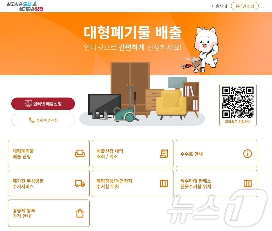 본문 이미지 - 양천구 대형폐기물 배출신고 시스템. (양천구 제공)ⓒ 뉴스1