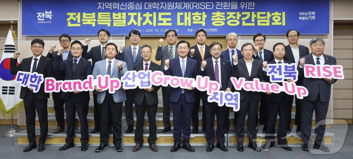 지난 10월17일 지역혁신 중심 대학지원체계(RISE) 전환을 위한 전북자치도와 전북 대학 총장간담회가 개최된 가운데 참석자들이 기념 촬영을 하고 있다.(전북자치도 제공)/뉴스1