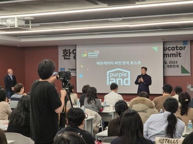 본문 이미지 - 충북 증평 퍼플랜드에서 열린 에듀케이터 서밋.(증평군 제공)/뉴스1