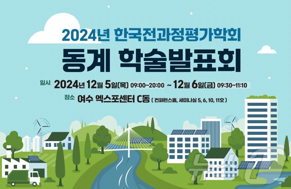 본문 이미지 - (한국전과정평가학회 제공) ⓒ 뉴스1