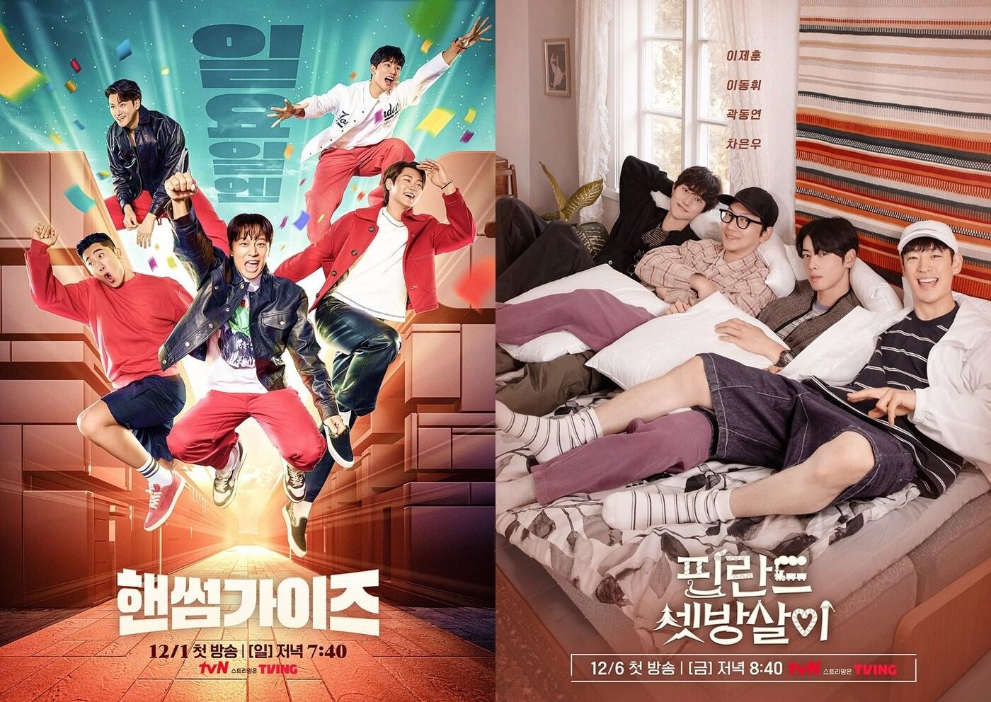 본문 이미지 - tvN 핸썸가이즈, 핀란드 셋방살이 포스터