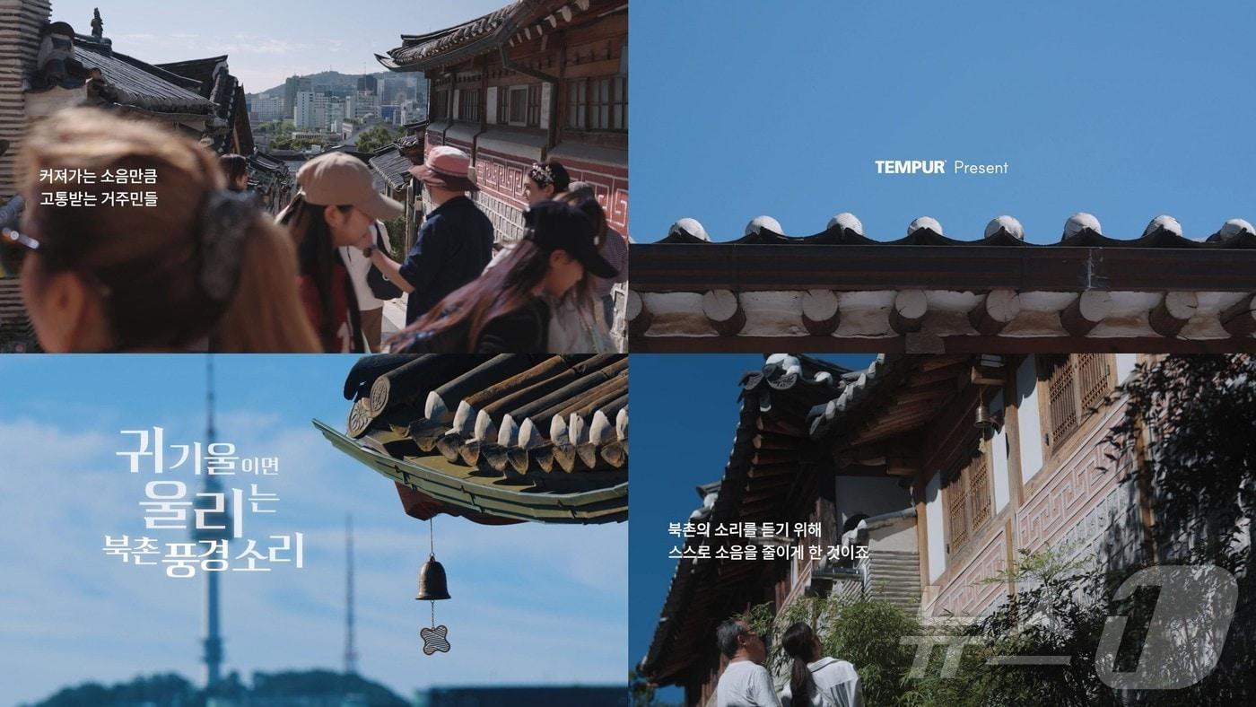 본문 이미지 - 템퍼-아이디엇 '북촌 풍경소리 캠페인' 영상 캡쳐 (템퍼 제공)