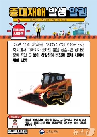 본문 이미지 - 고용노동부 중대재해 알림.