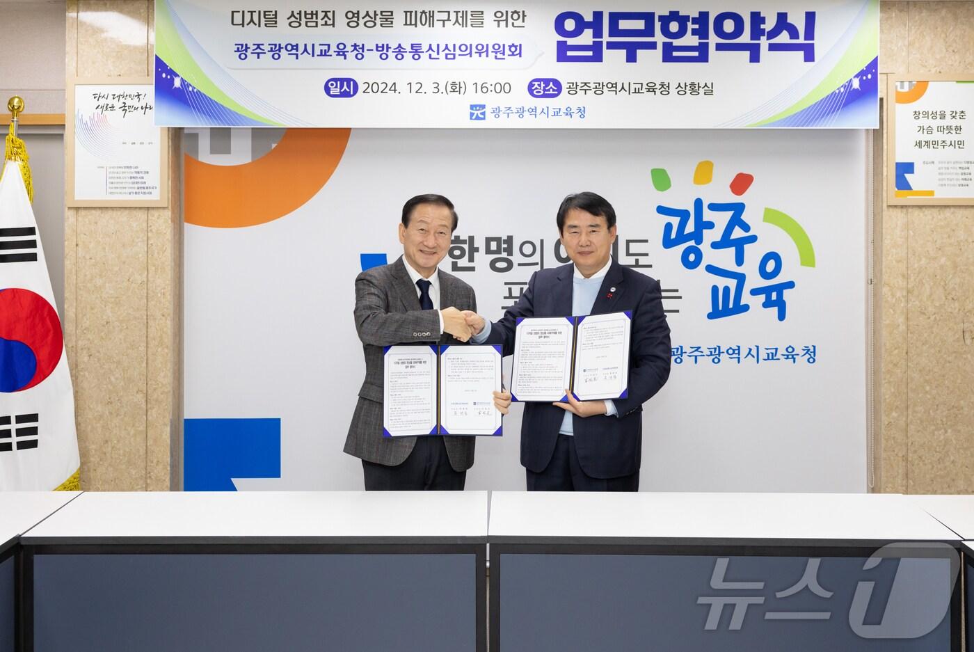 본문 이미지 - 이정선 광주교육감이 3일 본청에서 류희림 방송통신심의위원장과 ‘딥페이크 등 디지털성범죄 영상물 피해구제와 대응’을 위한 업무협약을 맺고 악수하고 있다.(광주교육청 제공)2024.12.3./뉴스1