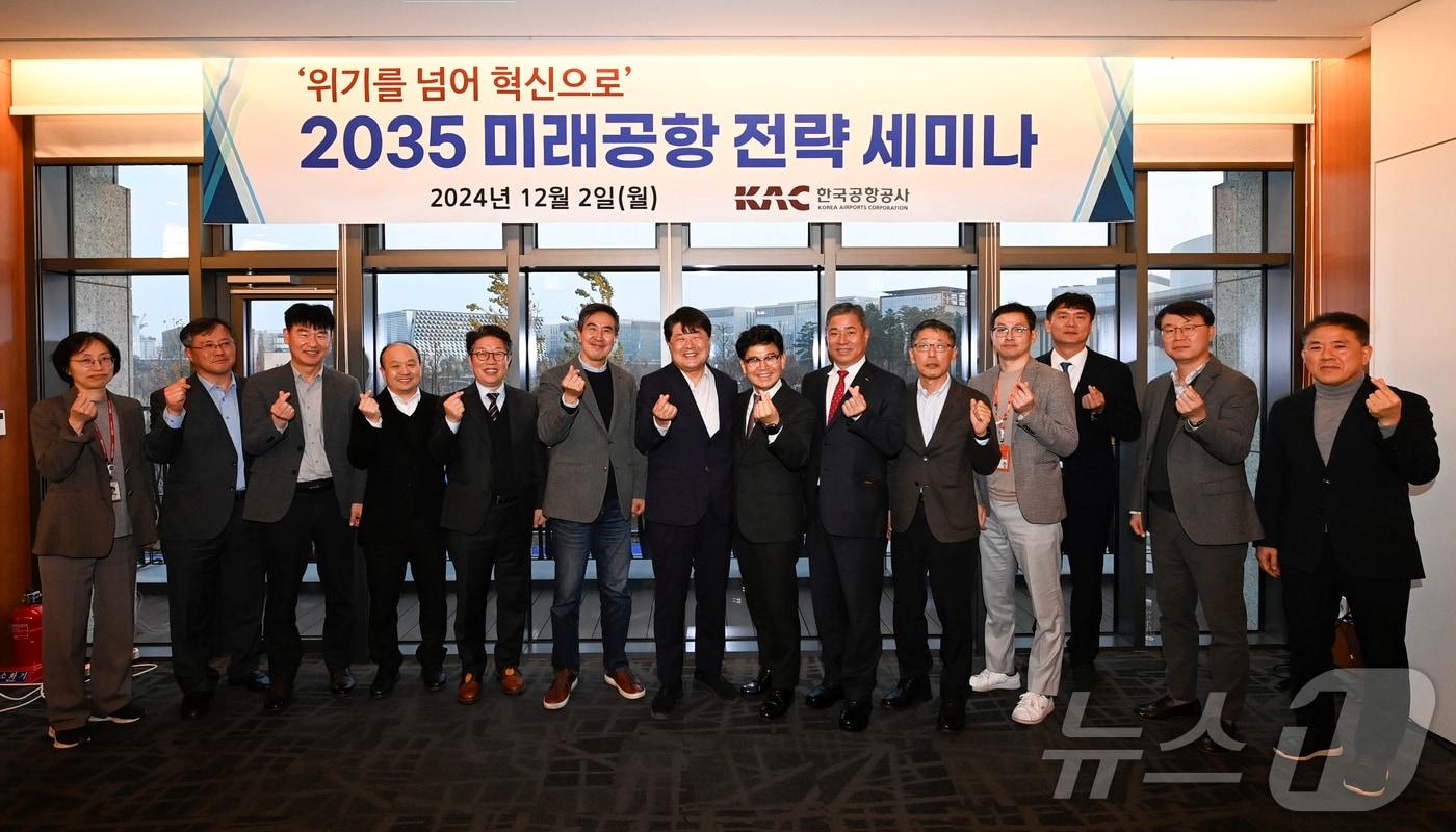 본문 이미지 - 한국공항공사 미래공항 전략 세미나에 참석한 관계자들이 기념사진을 촬영하고 있다. (한국공항공사 제공) /뉴스1