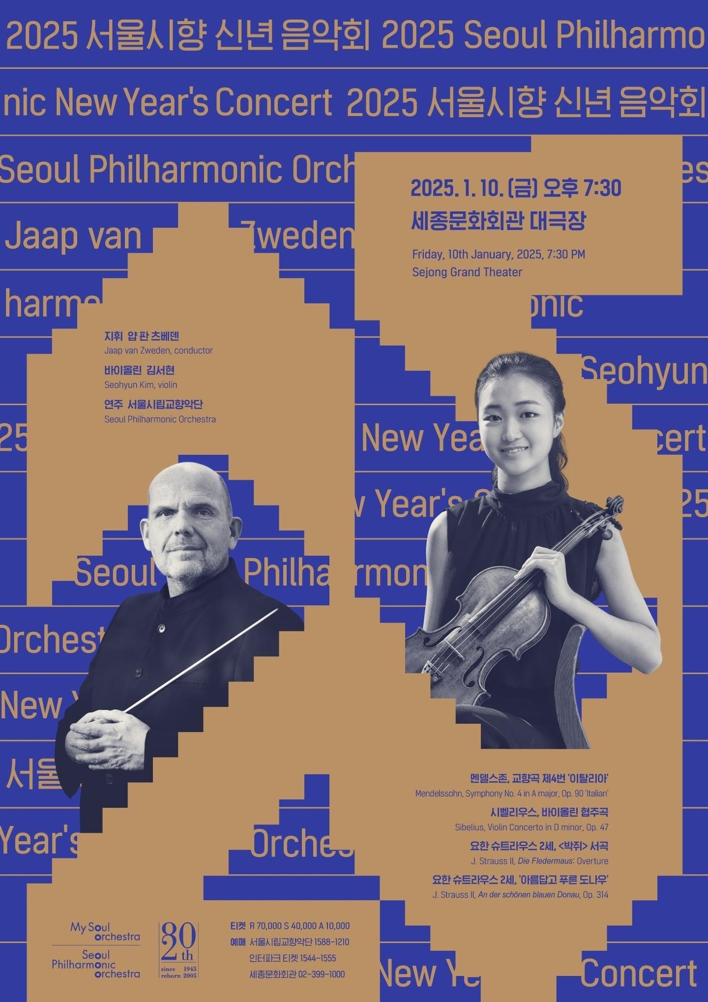 본문 이미지 - &#39;2025 서울시향 신년 음악회&#39; 공연 포스터&#40;서울시향 제공&#41;