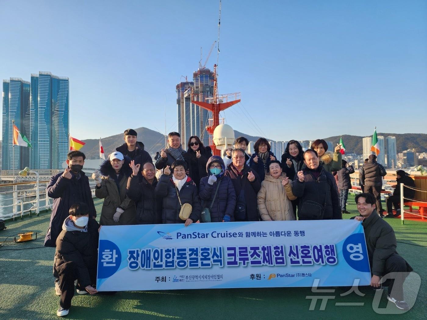본문 이미지 - 장애인 부부들이 팬스타드림호에서 기념 사진을 찍고 있다(팬스타 제공)
